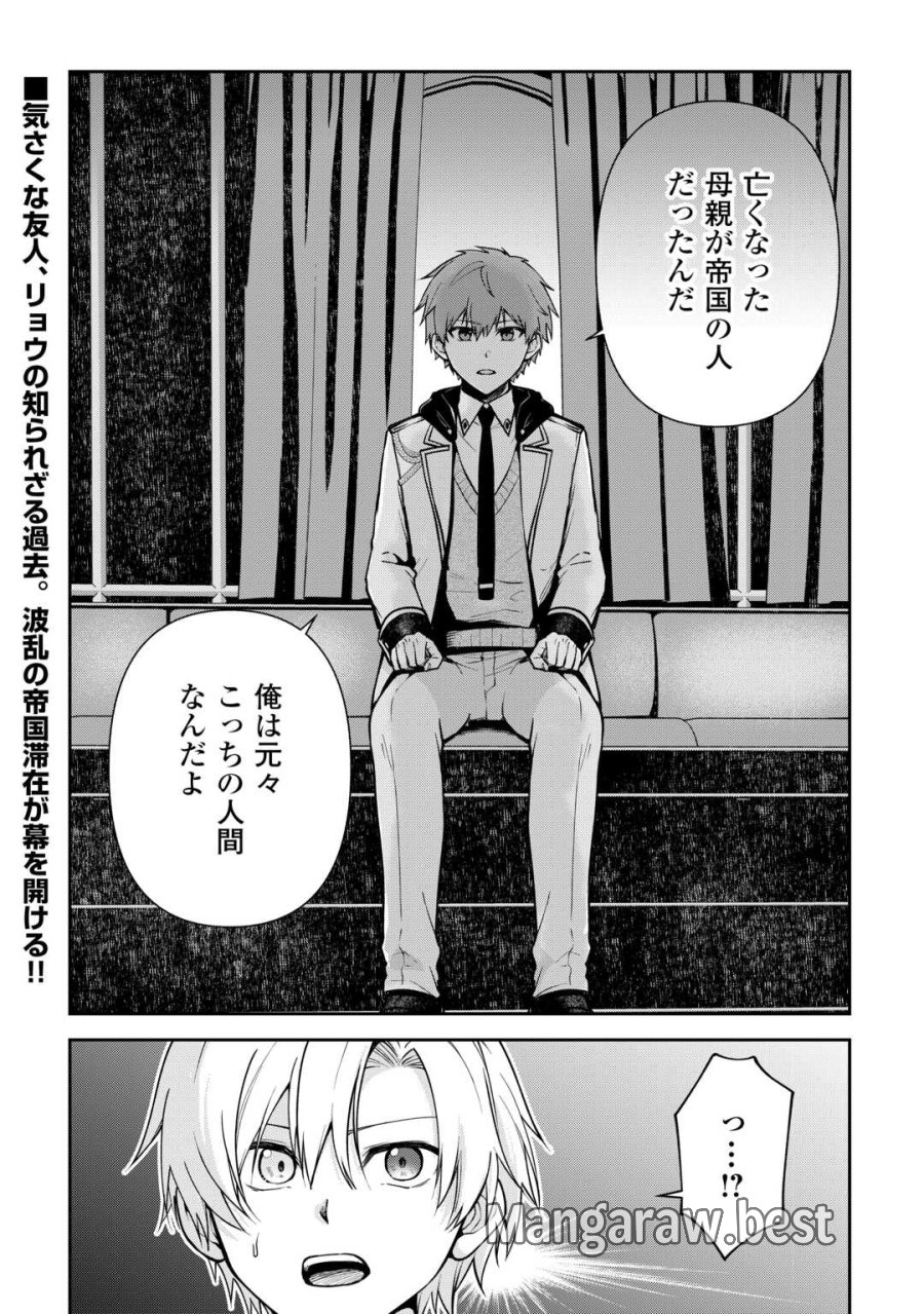 貴族家三男の成り上がりライフ 第27話 - Page 20