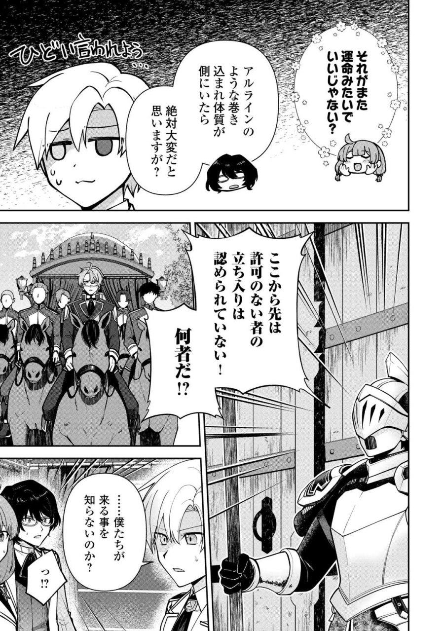貴族家三男の成り上がりライフ 第27話 - Page 3