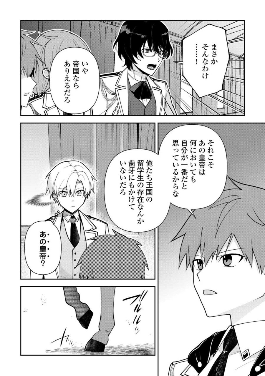 貴族家三男の成り上がりライフ 第27話 - Page 4
