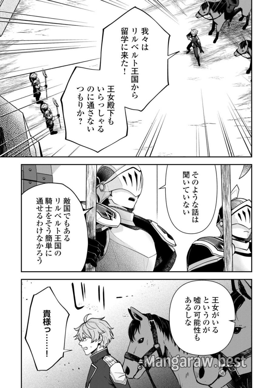 貴族家三男の成り上がりライフ 第27話 - Page 5