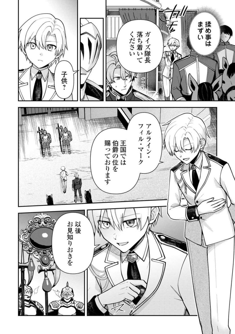 貴族家三男の成り上がりライフ 第27話 - Page 6