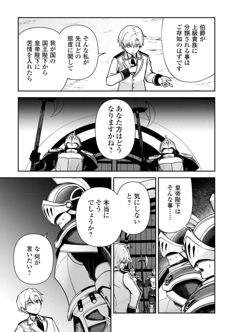 貴族家三男の成り上がりライフ 第27話 - Page 7