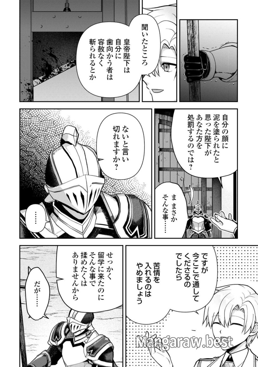 貴族家三男の成り上がりライフ 第27話 - Page 8