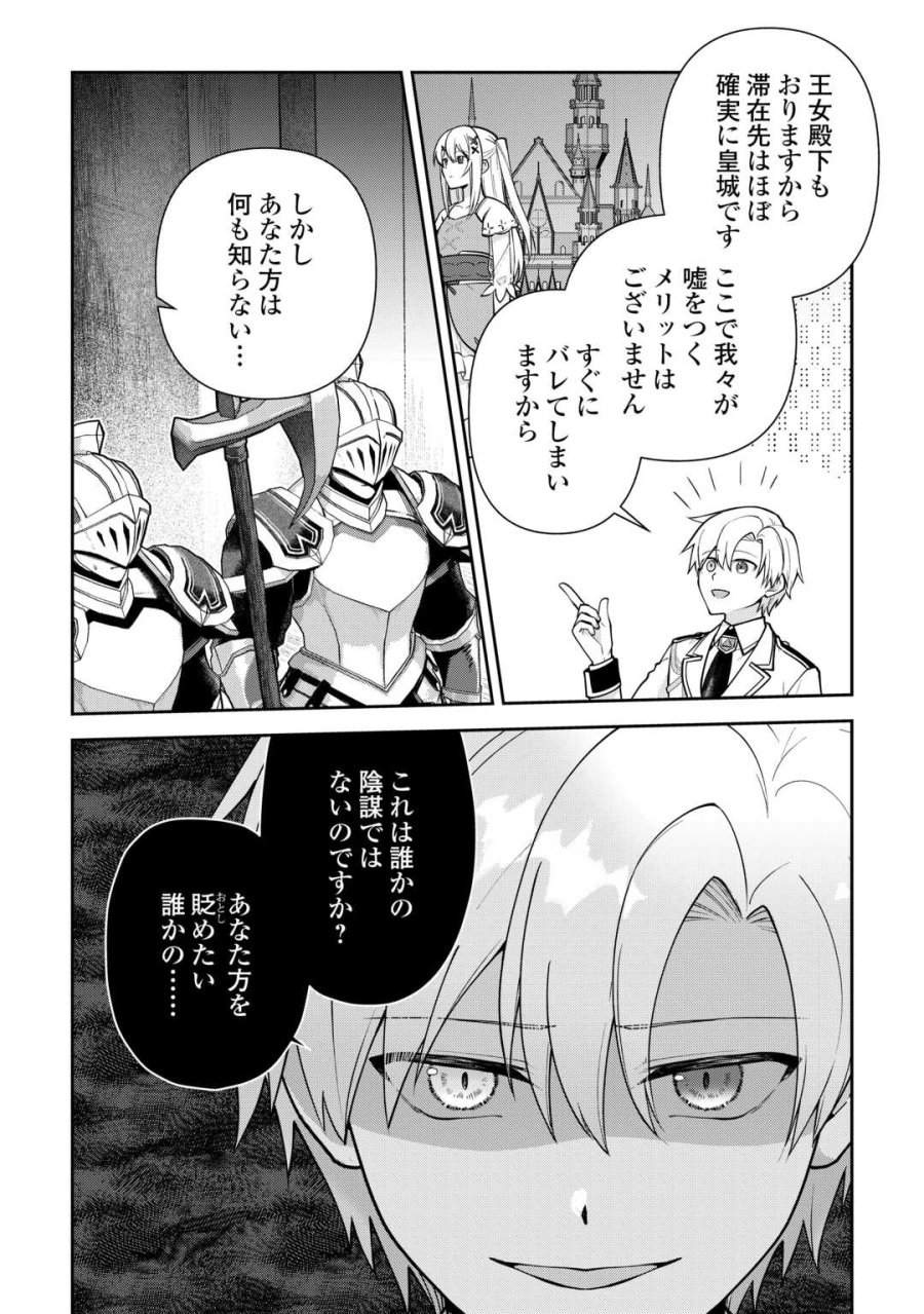 貴族家三男の成り上がりライフ 第27話 - Page 9