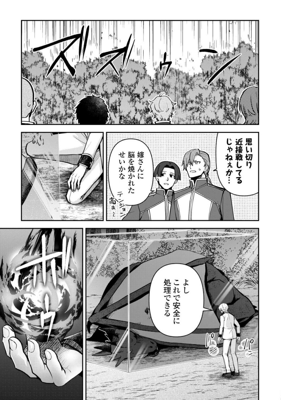 貴族家三男の成り上がりライフ 第26話 - Trang 11