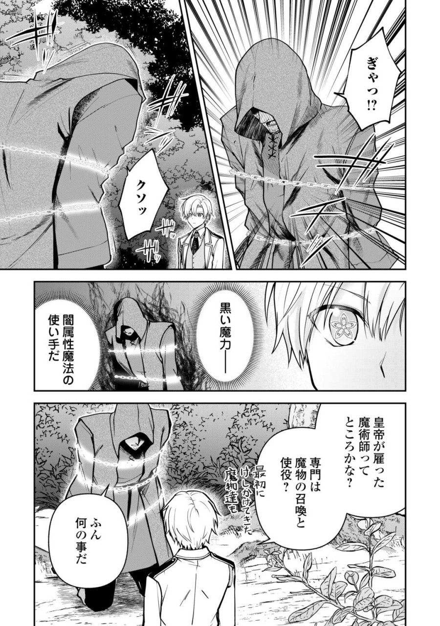 貴族家三男の成り上がりライフ 第26話 - Trang 15