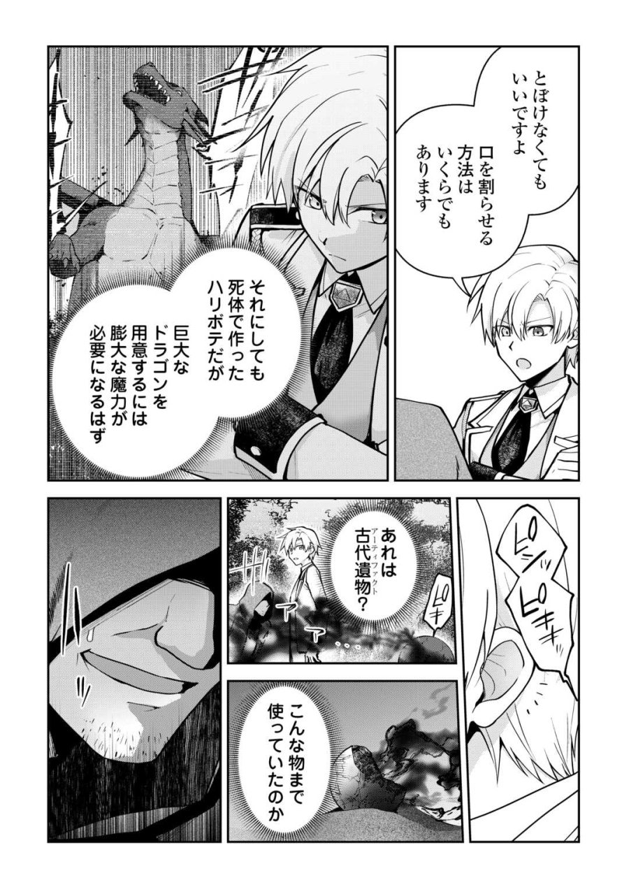貴族家三男の成り上がりライフ 第26話 - Trang 16