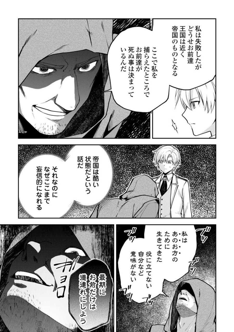 貴族家三男の成り上がりライフ 第26話 - Trang 17