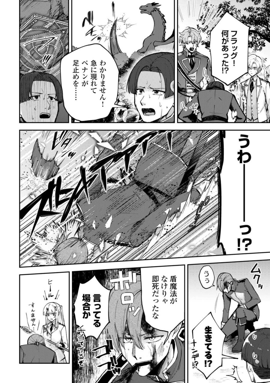 貴族家三男の成り上がりライフ 第26話 - Trang 2