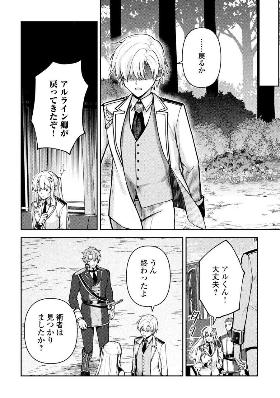 貴族家三男の成り上がりライフ 第26話 - Trang 20