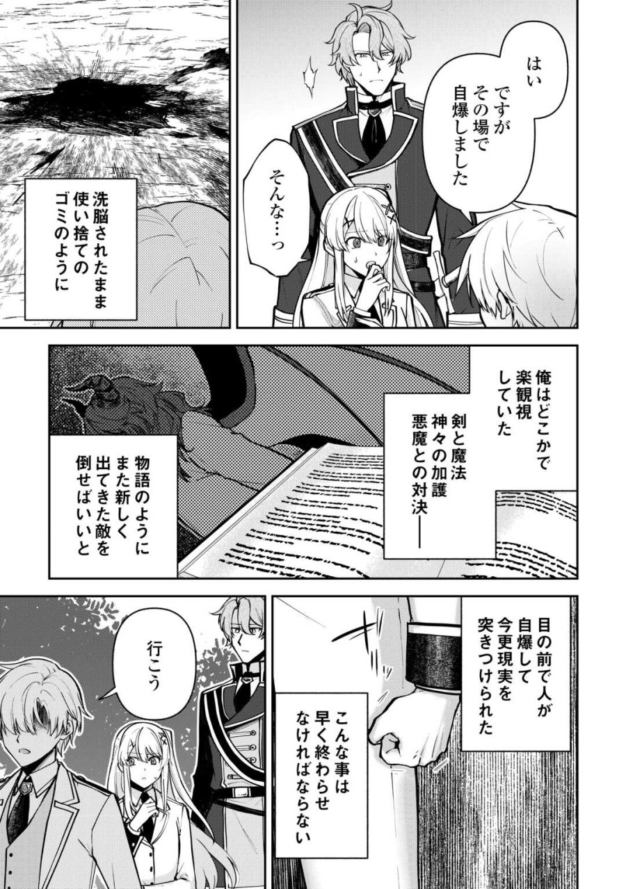 貴族家三男の成り上がりライフ 第26話 - Trang 21
