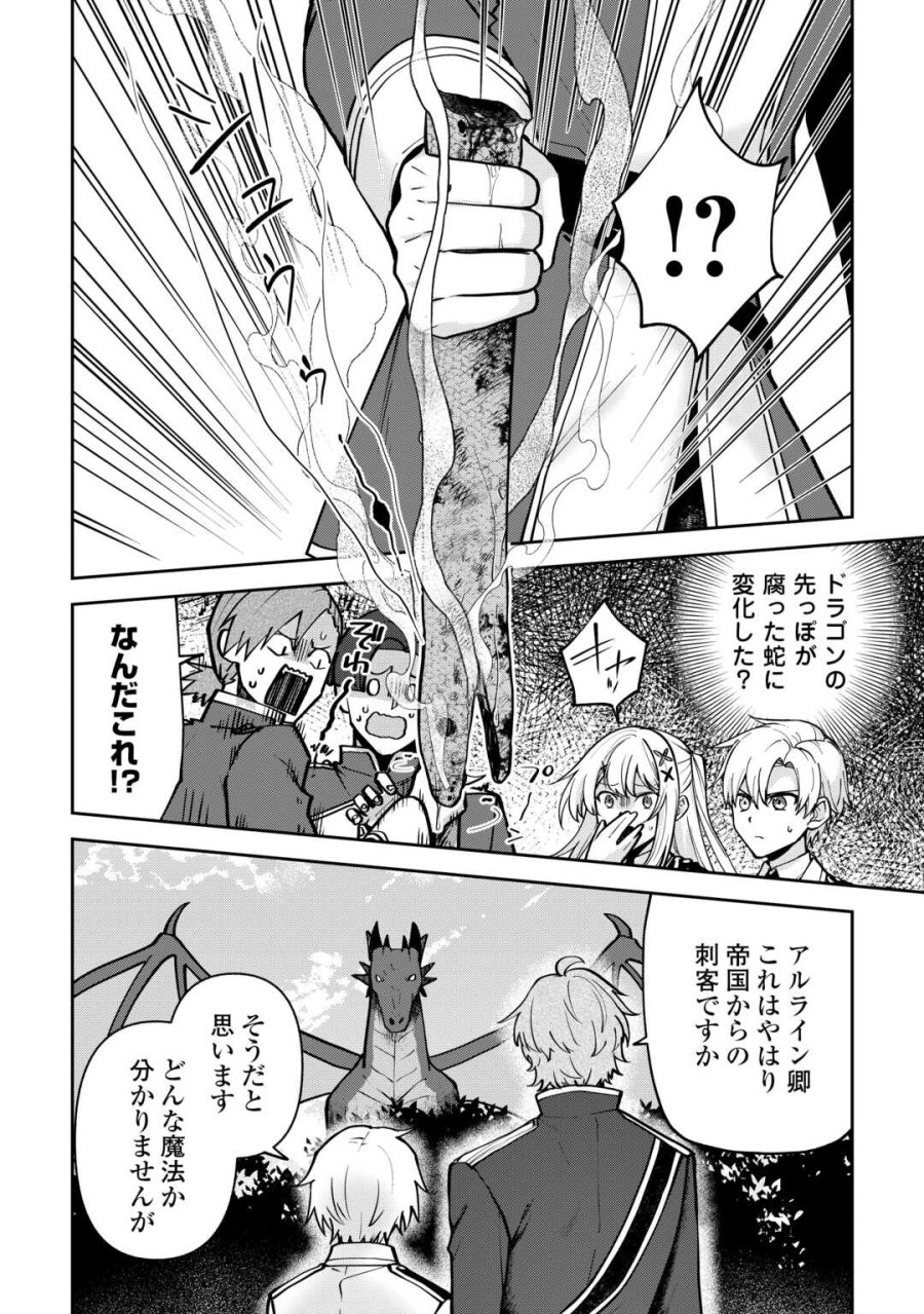 貴族家三男の成り上がりライフ 第26話 - Trang 4