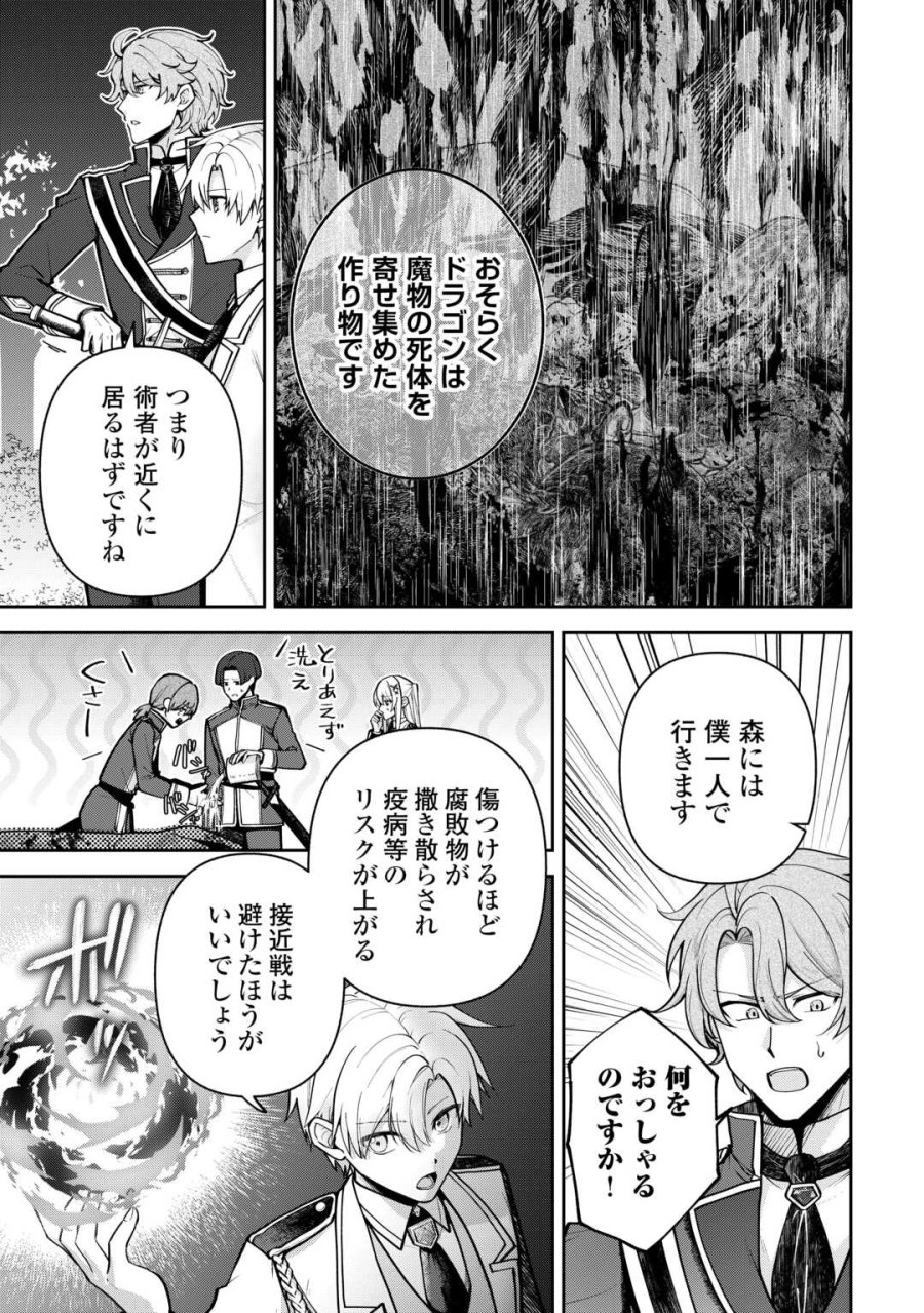 貴族家三男の成り上がりライフ 第26話 - Trang 5