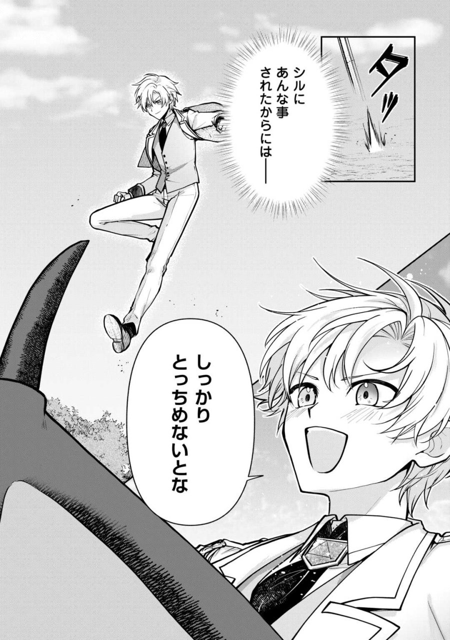 貴族家三男の成り上がりライフ 第26話 - Trang 8