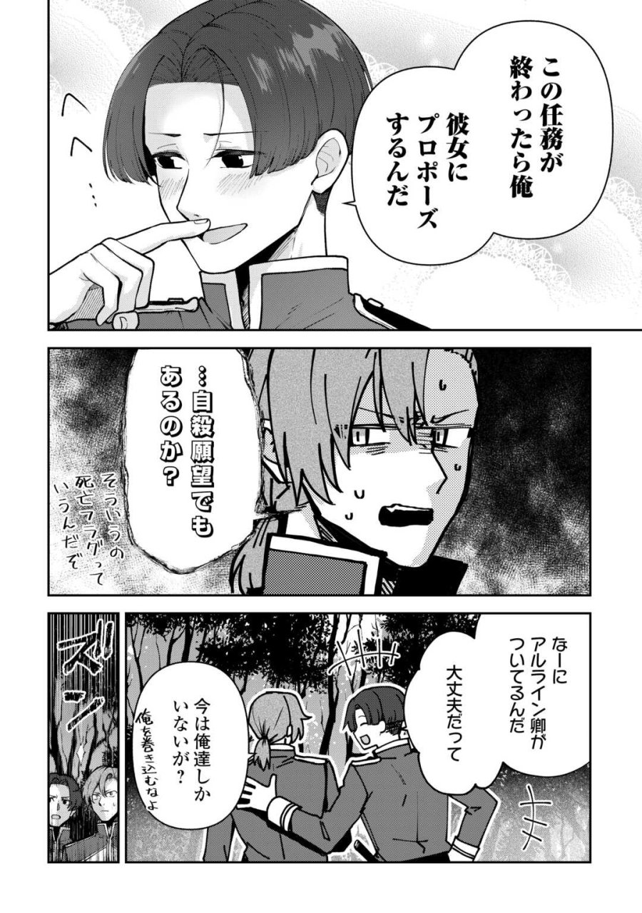 貴族家三男の成り上がりライフ 第25話 - Trang 20