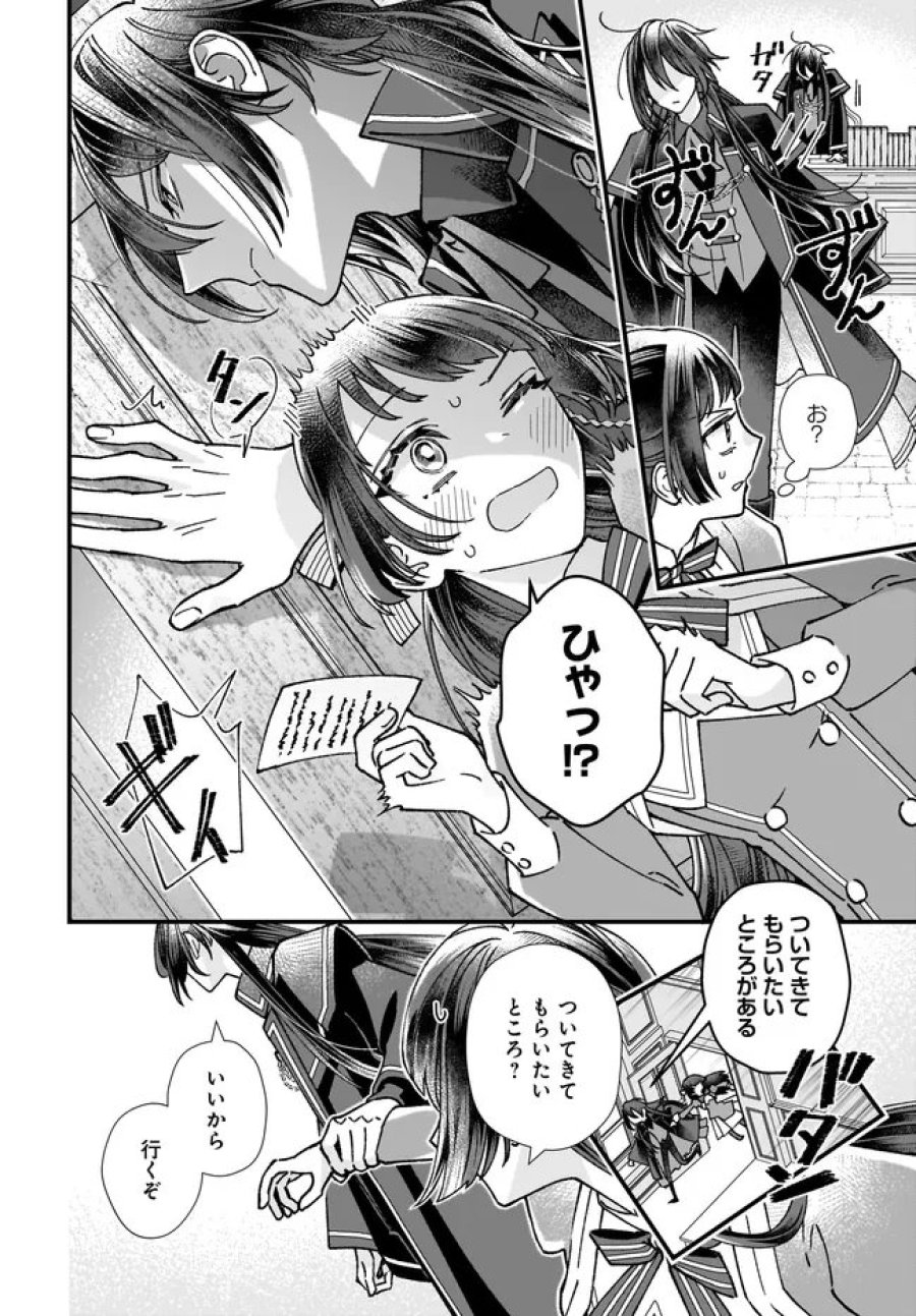 異世界転移したけど、王立学院で事務員やってます 第14.2話 - Trang 1