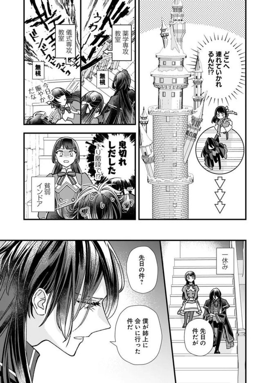 異世界転移したけど、王立学院で事務員やってます 第14.2話 - Trang 2