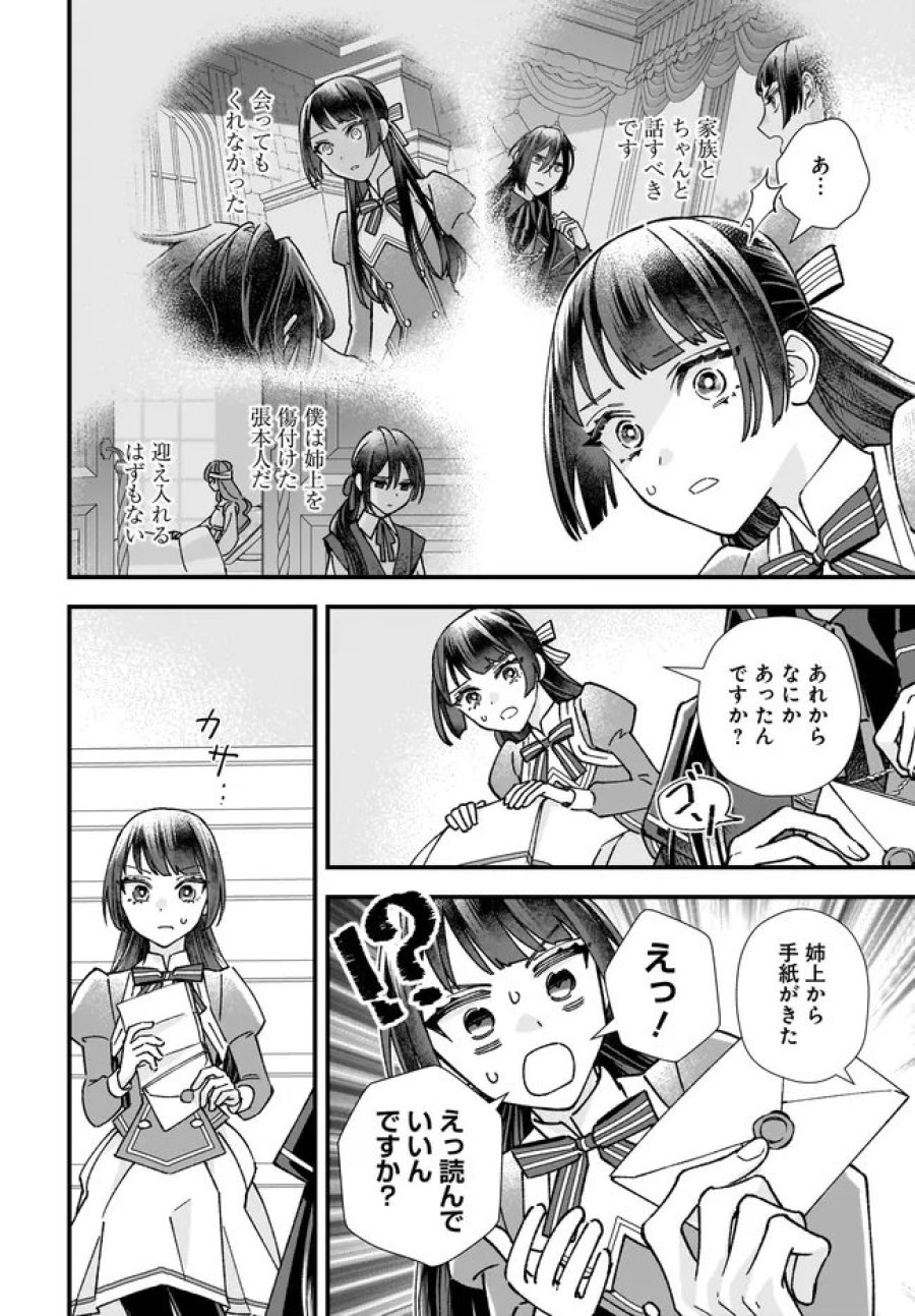 異世界転移したけど、王立学院で事務員やってます 第14.2話 - Trang 3