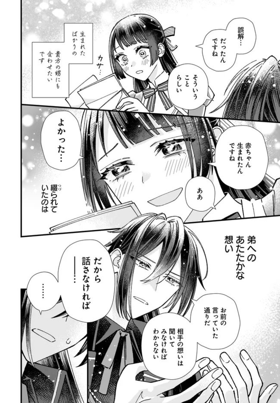異世界転移したけど、王立学院で事務員やってます 第14.2話 - Trang 5