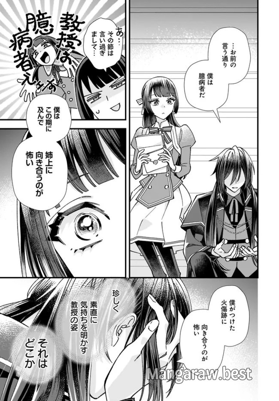 異世界転移したけど、王立学院で事務員やってます 第14.2話 - Trang 6
