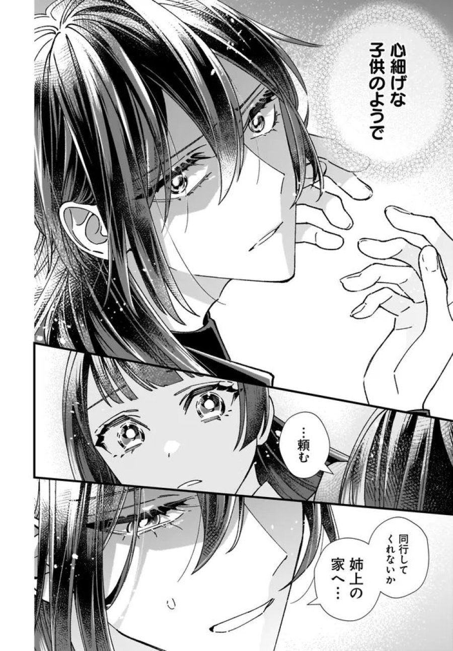 異世界転移したけど、王立学院で事務員やってます 第14.2話 - Trang 7