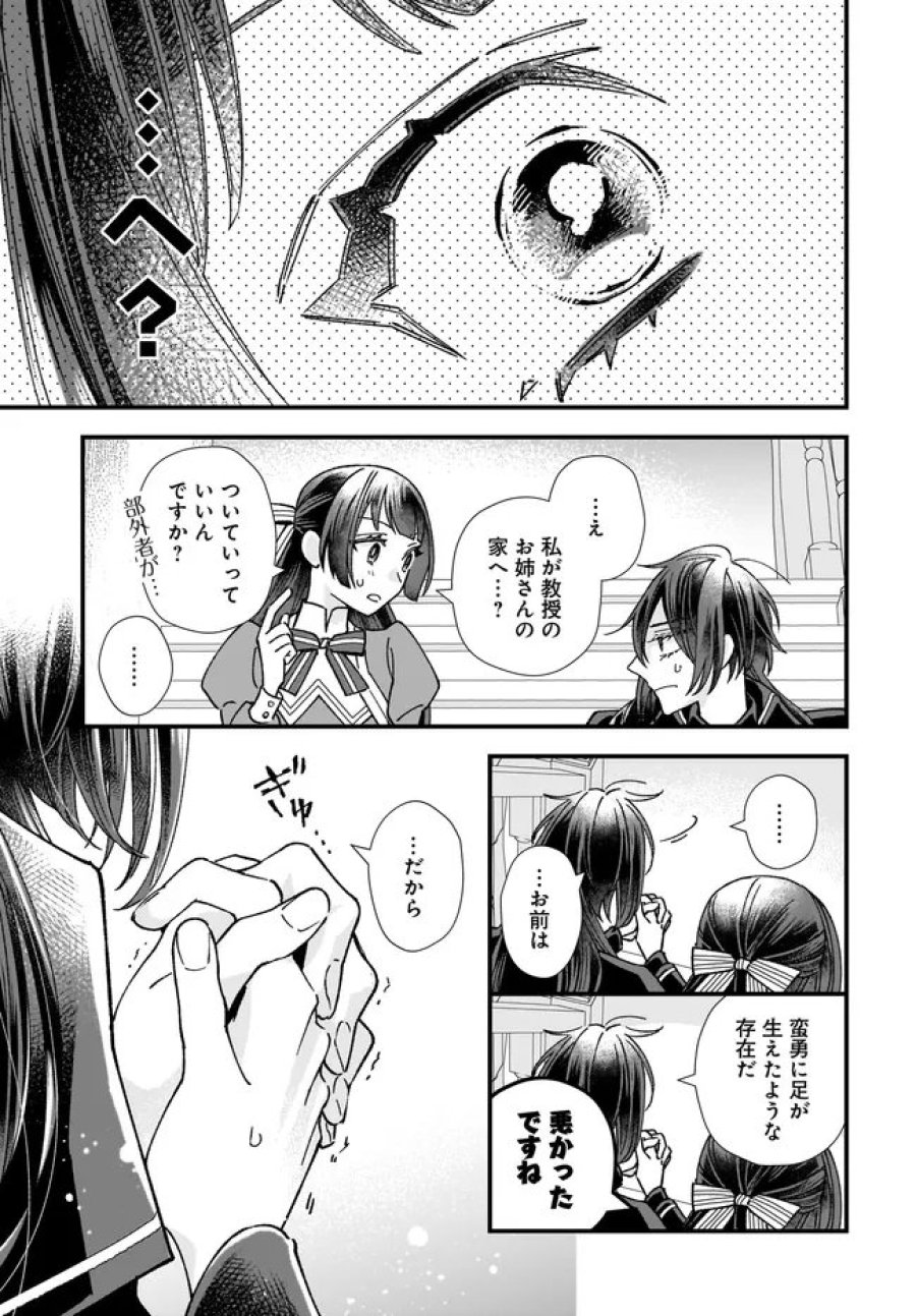 異世界転移したけど、王立学院で事務員やってます 第14.2話 - Trang 8