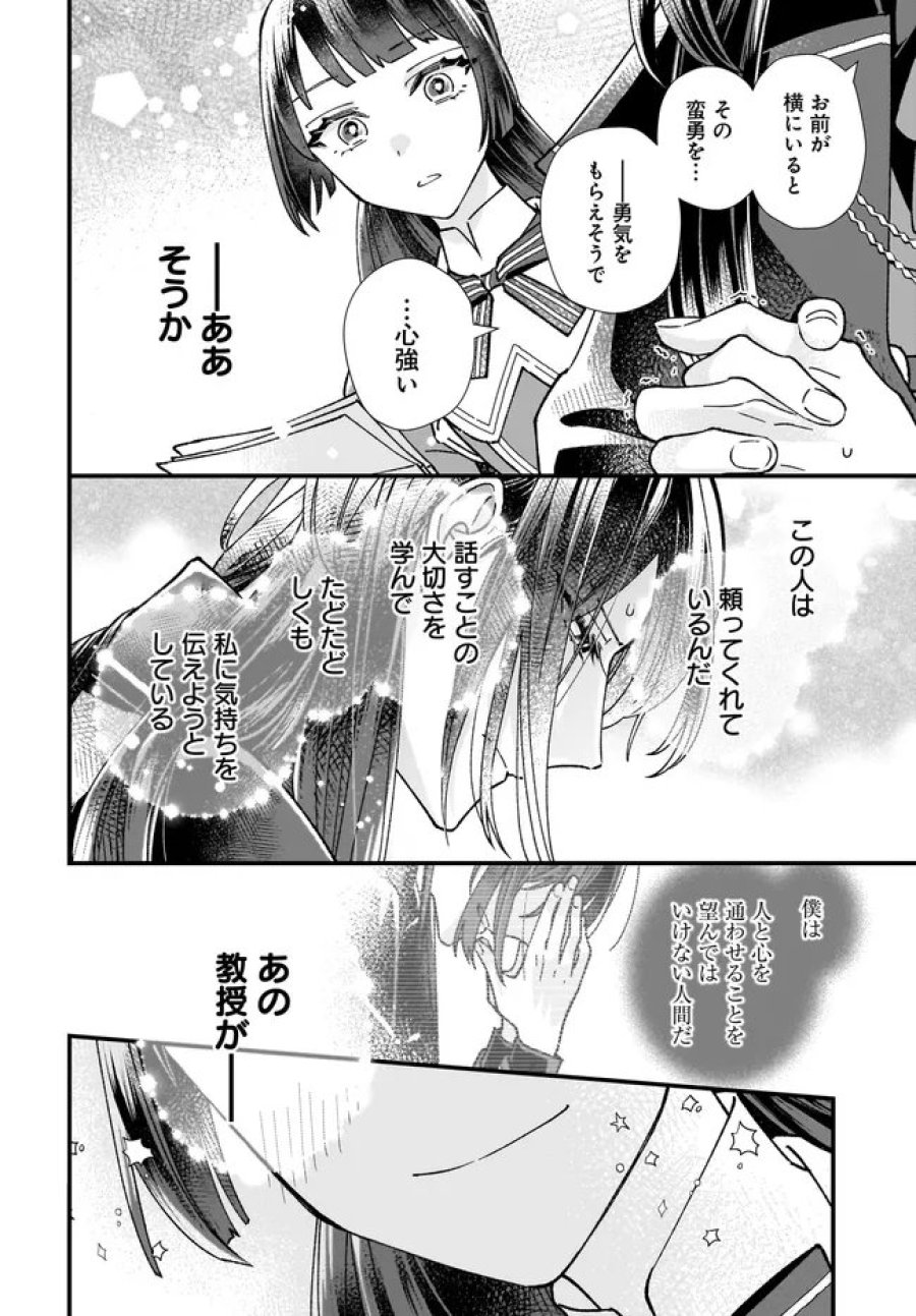 異世界転移したけど、王立学院で事務員やってます 第14.2話 - Trang 9