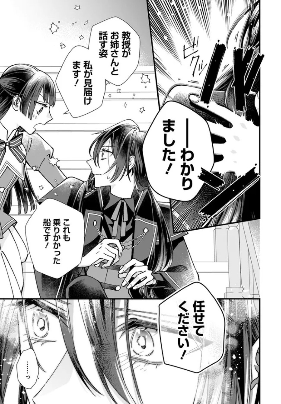 異世界転移したけど、王立学院で事務員やってます 第14.3話 - Trang 1