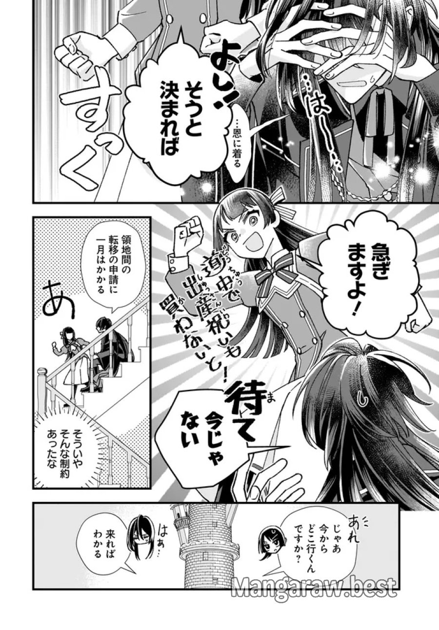 異世界転移したけど、王立学院で事務員やってます 第14.3話 - Trang 2