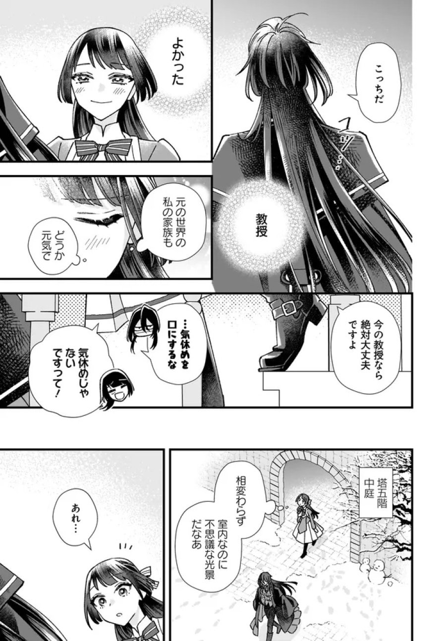 異世界転移したけど、王立学院で事務員やってます 第14.3話 - Trang 3