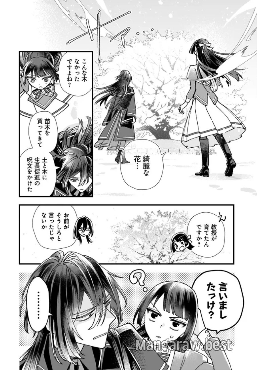 異世界転移したけど、王立学院で事務員やってます 第14.3話 - Trang 4