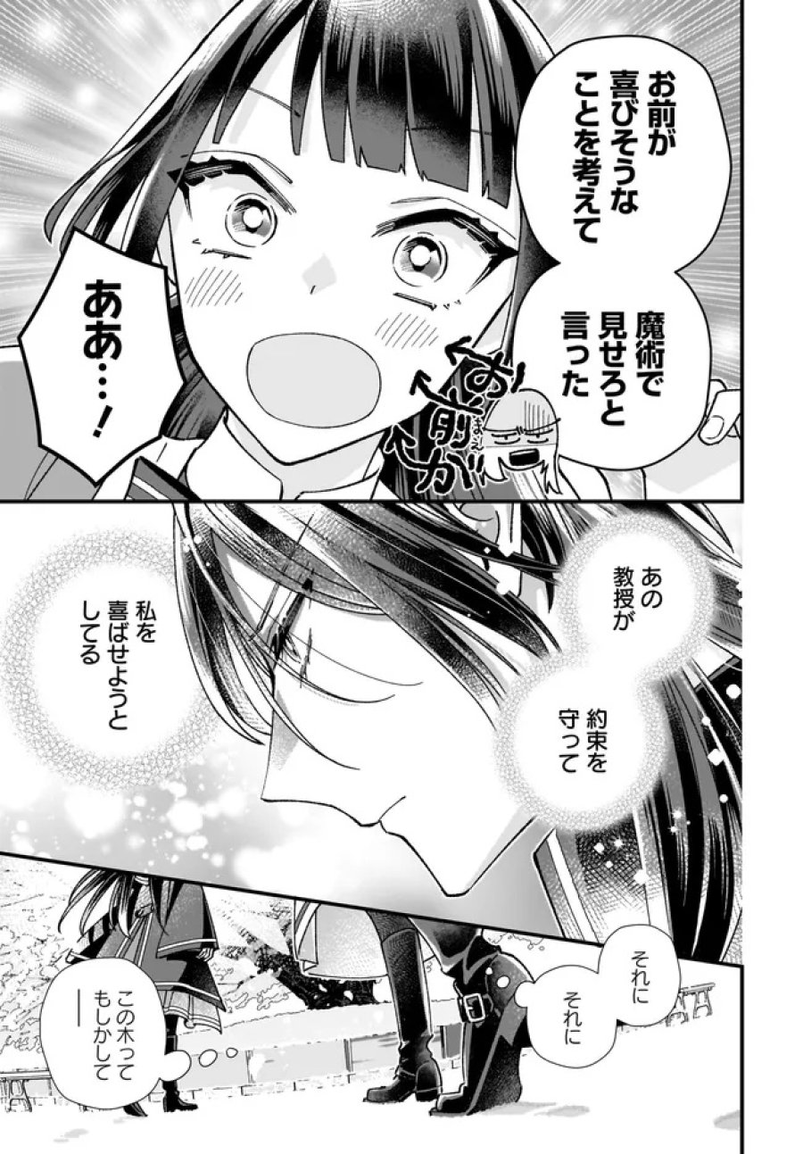 異世界転移したけど、王立学院で事務員やってます 第14.3話 - Trang 5