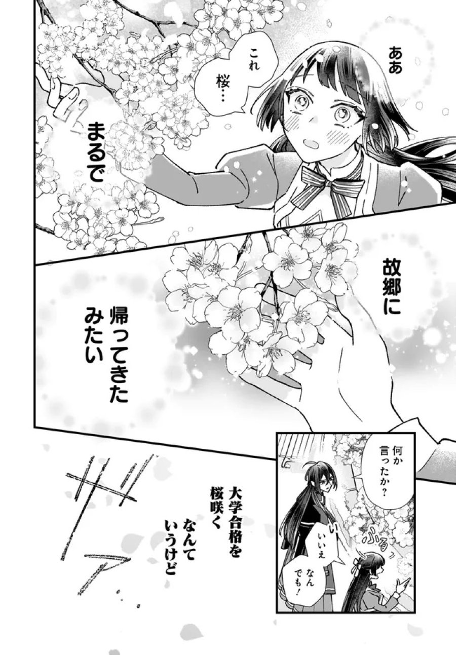異世界転移したけど、王立学院で事務員やってます 第14.3話 - Trang 6