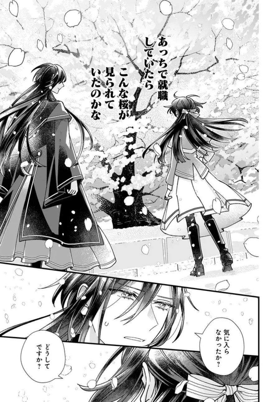 異世界転移したけど、王立学院で事務員やってます 第14.3話 - Trang 7