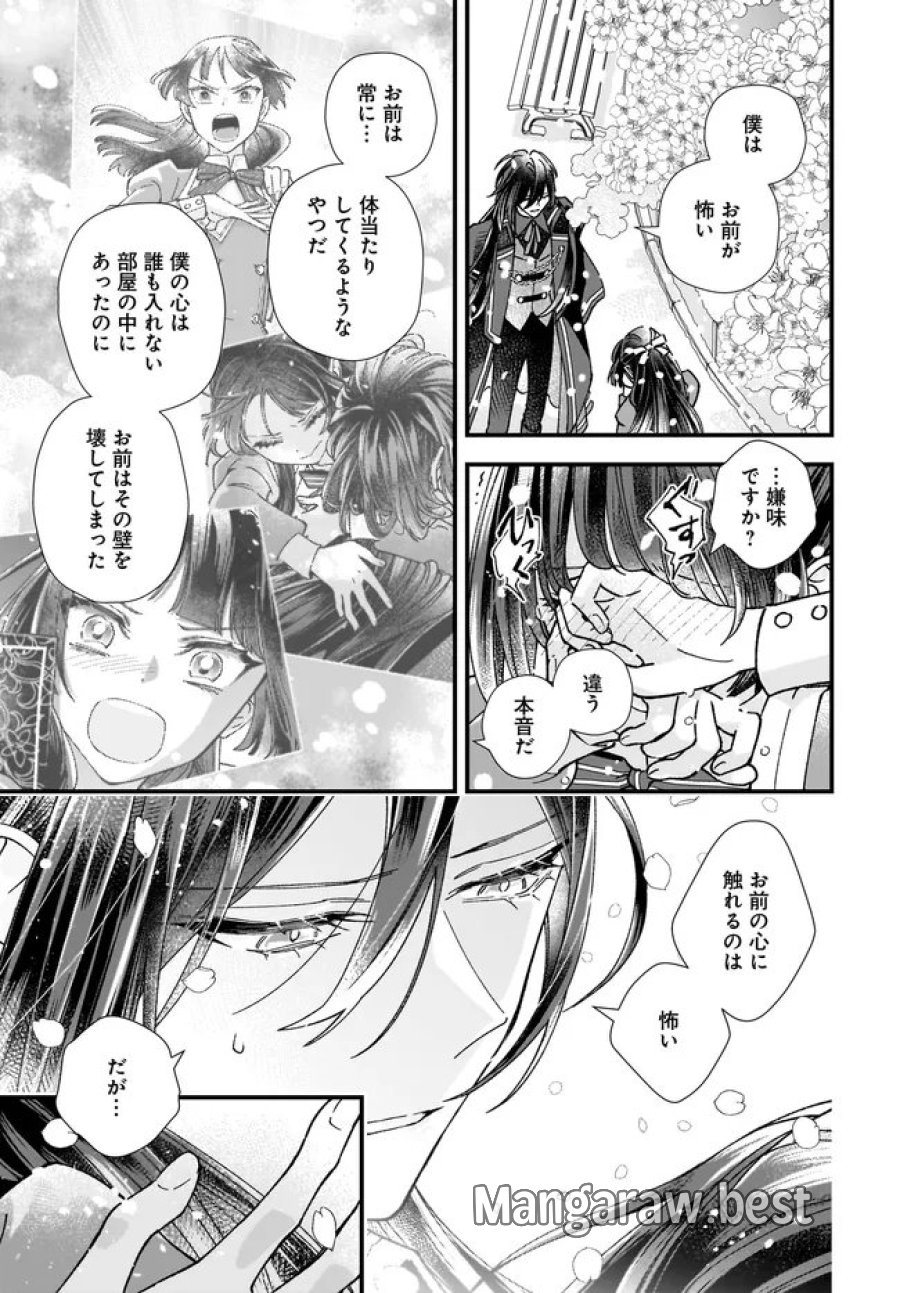 異世界転移したけど、王立学院で事務員やってます 第14.4話 - Page 1
