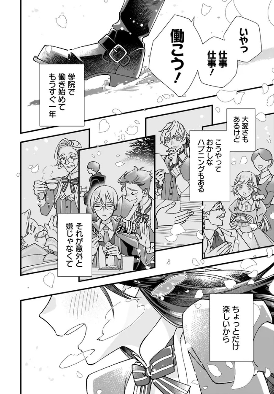 異世界転移したけど、王立学院で事務員やってます 第14.4話 - Page 10