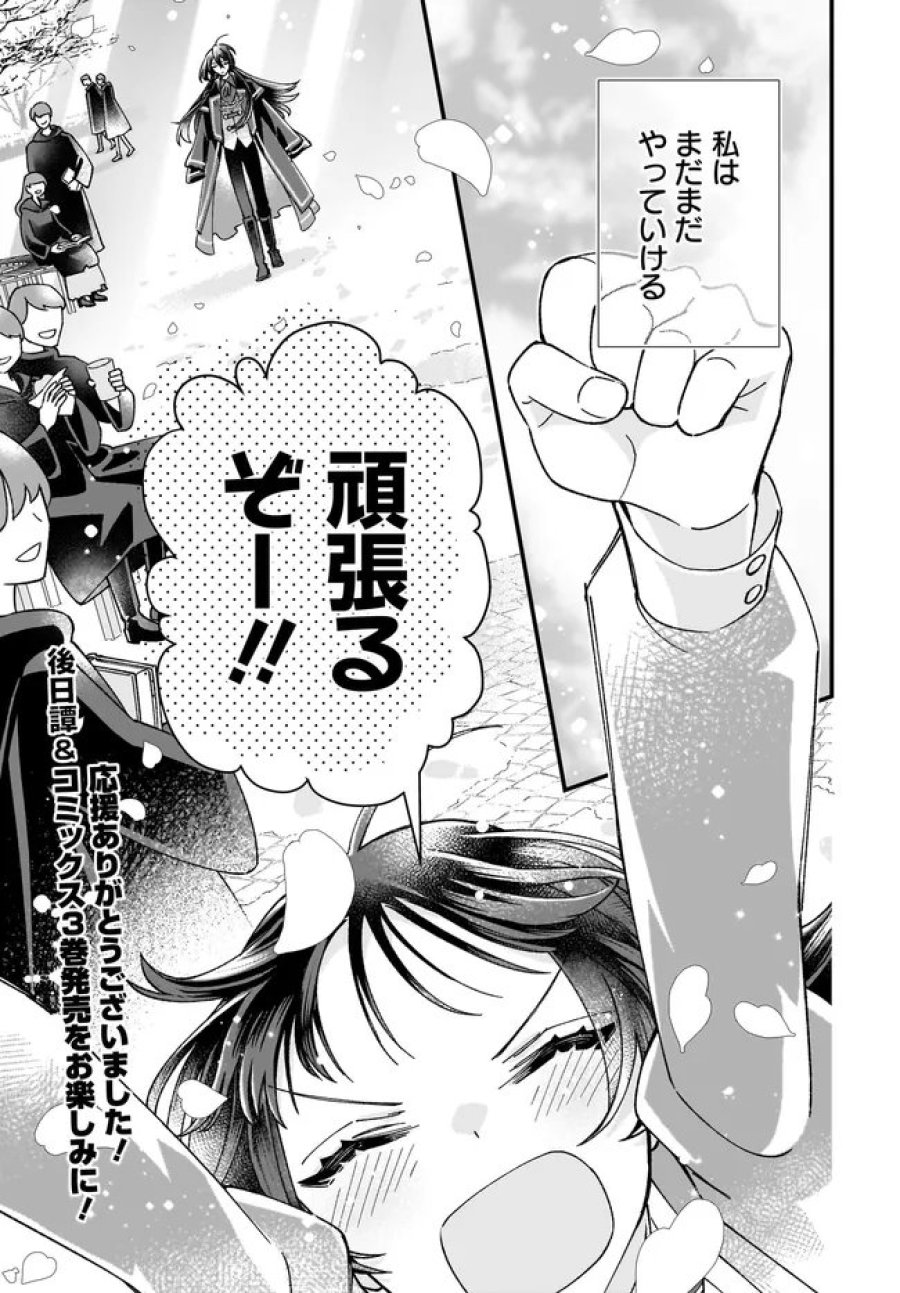 異世界転移したけど、王立学院で事務員やってます 第14.4話 - Page 11