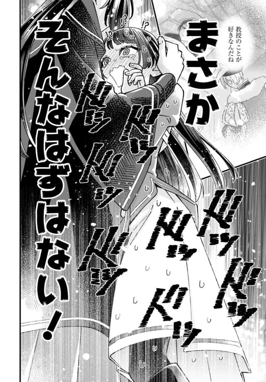 異世界転移したけど、王立学院で事務員やってます 第14.4話 - Page 4