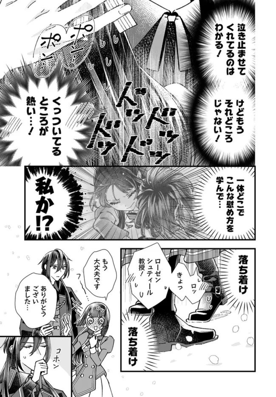 異世界転移したけど、王立学院で事務員やってます 第14.4話 - Page 5