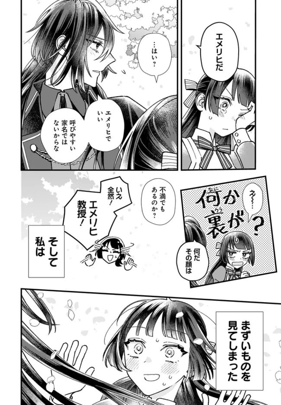 異世界転移したけど、王立学院で事務員やってます 第14.4話 - Page 6