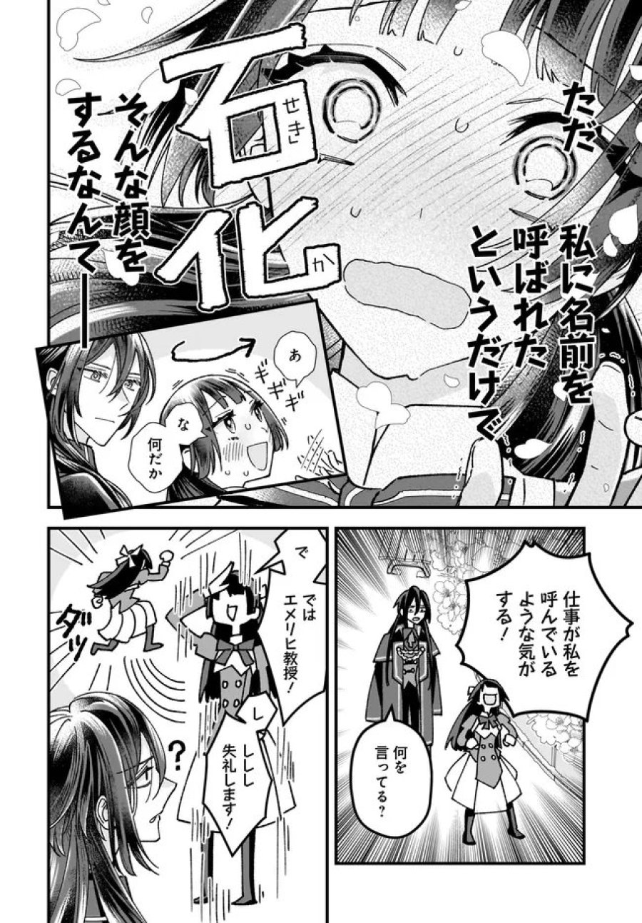 異世界転移したけど、王立学院で事務員やってます 第14.4話 - Page 8