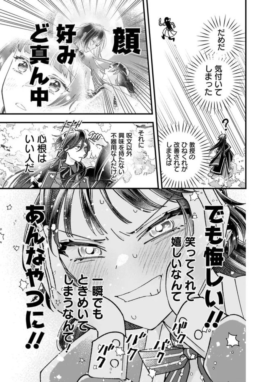 異世界転移したけど、王立学院で事務員やってます 第14.4話 - Page 9