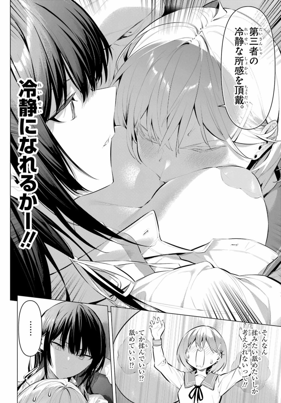 履いてください、鷹峰さん 第54話 - Trang 10
