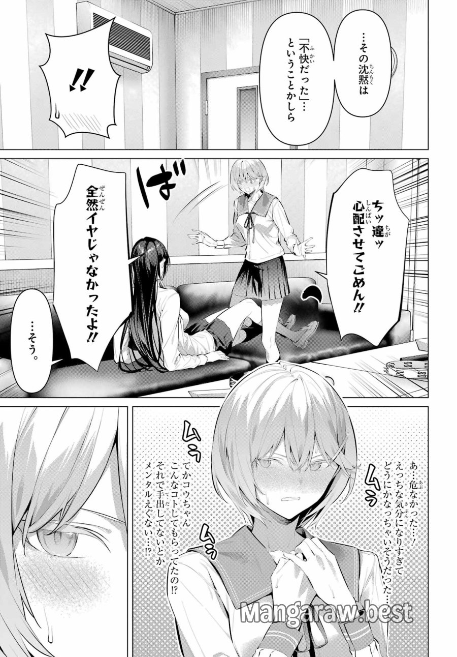 履いてください、鷹峰さん 第54話 - Trang 11