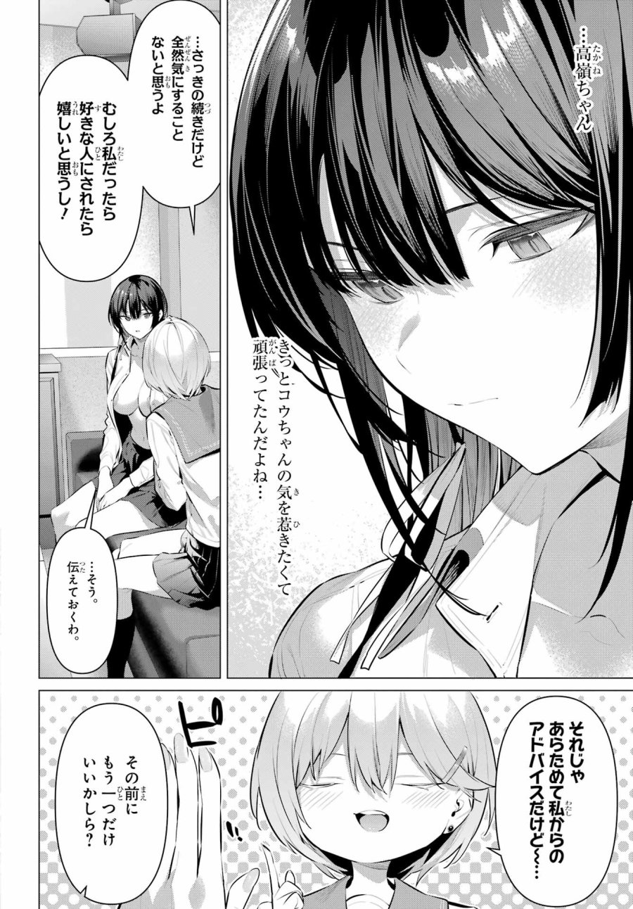 履いてください、鷹峰さん 第54話 - Trang 12