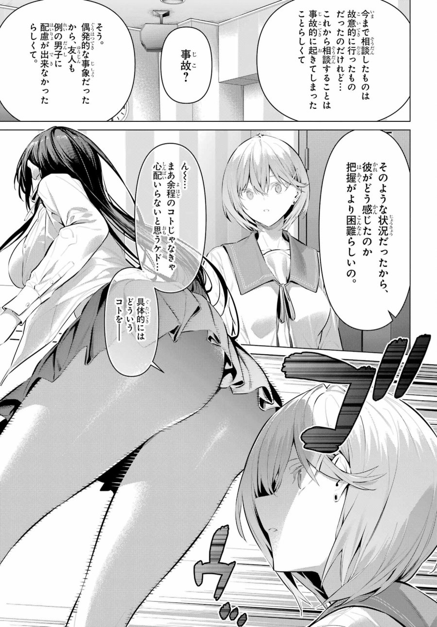 履いてください、鷹峰さん 第54話 - Trang 13