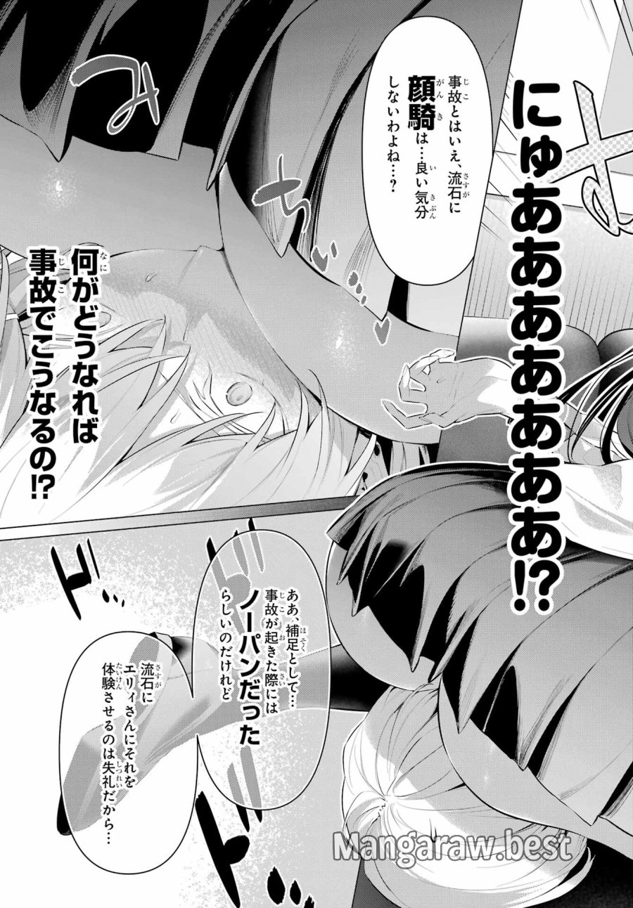 履いてください、鷹峰さん 第54話 - Trang 15