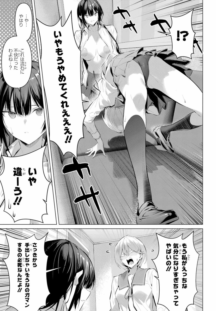 履いてください、鷹峰さん 第54話 - Trang 17