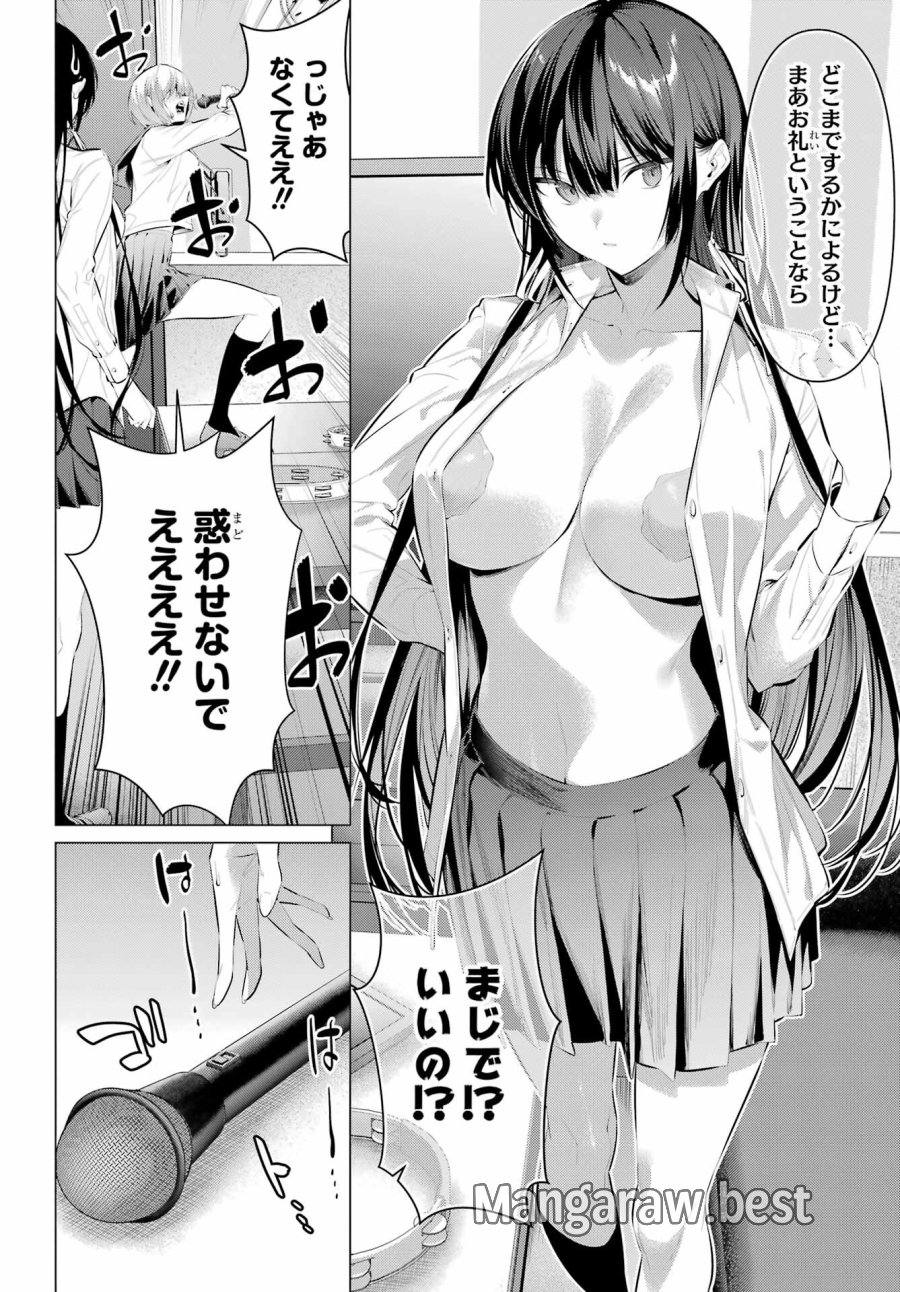 履いてください、鷹峰さん 第54話 - Trang 18