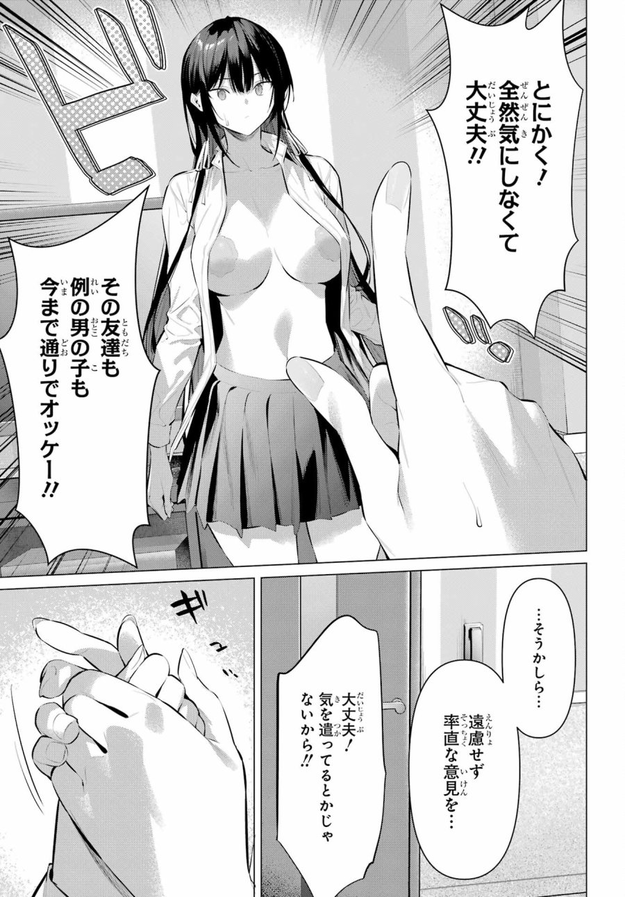 履いてください、鷹峰さん 第54話 - Trang 19